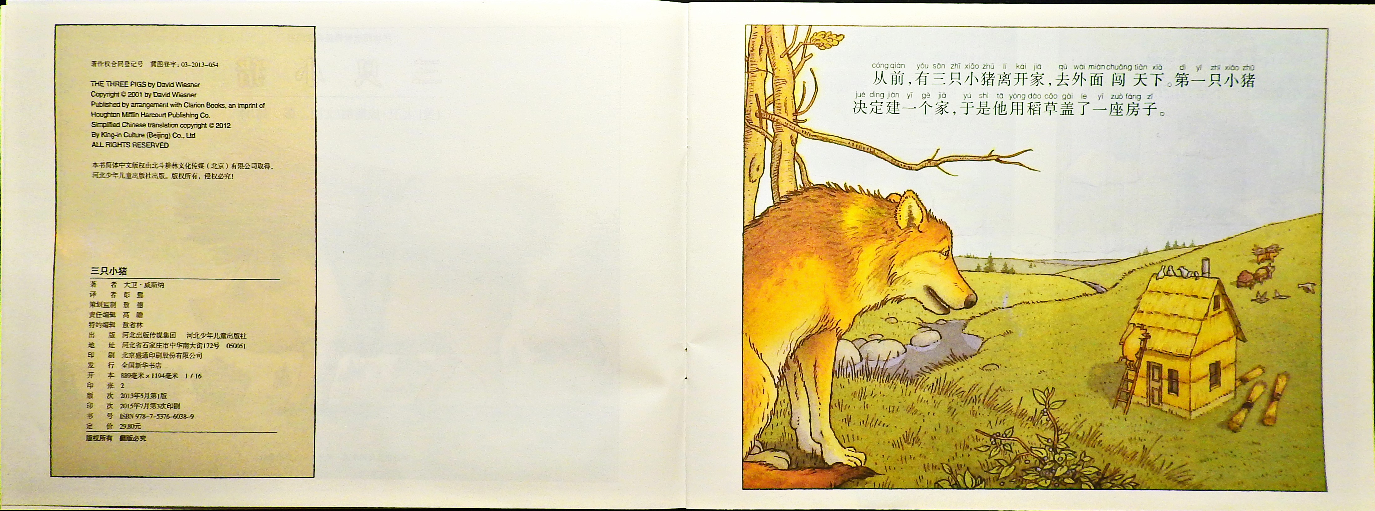 三只小猪 (03),绘本,绘本故事,绘本阅读,故事书,童书,图画书,课外阅读